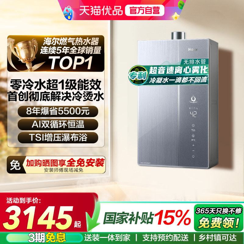 [新品]海尔燃气热水器无冷凝水一级能效K70A双循环天然气家用恒温
