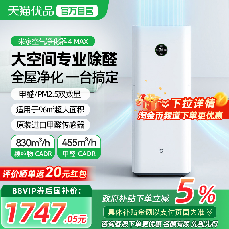 小米米家空气净化器4MAX除甲醛除雾霾家用双数显吸烟宠物净化机