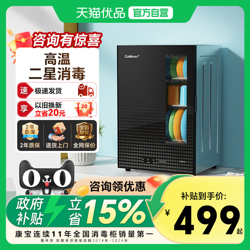 康宝B1消毒柜家用小型立式桌面迷你台式高温厨房碗筷餐具消毒碗柜