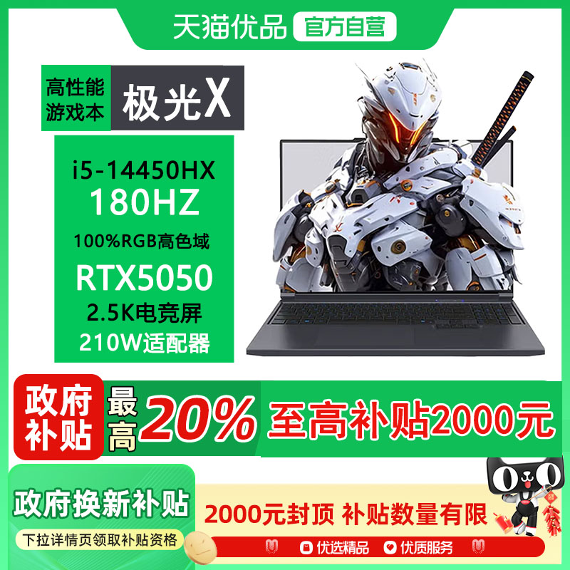 ڲX+i5-14450HX+5050+׻ 512GB 16GB ٷ Ҳ20%еX i5HX ѧϷʼǱ i5-14450HX 16G 512gb  RTX5050 2.5K180Hz 4878.4Ԫ()