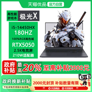 14450HX 2.5K屏180Hz 机械革命极光X RTX5050 512gb 16G 学生游戏本笔记本电脑 酷睿i5HX 国家补贴20%