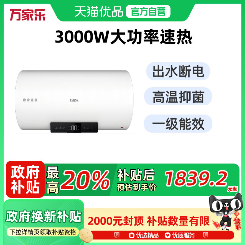 万家乐D80-L2G1横式电热水器80升