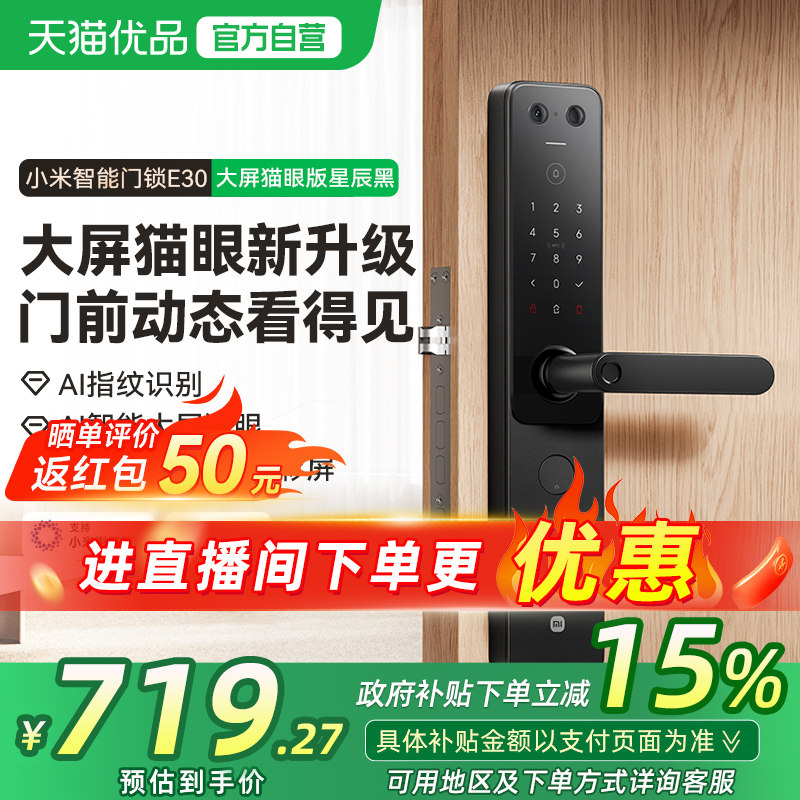 小米智能门锁E30大屏猫眼星辰黑指纹锁家用密码锁智能门锁电子锁 稳锁实拍商品图