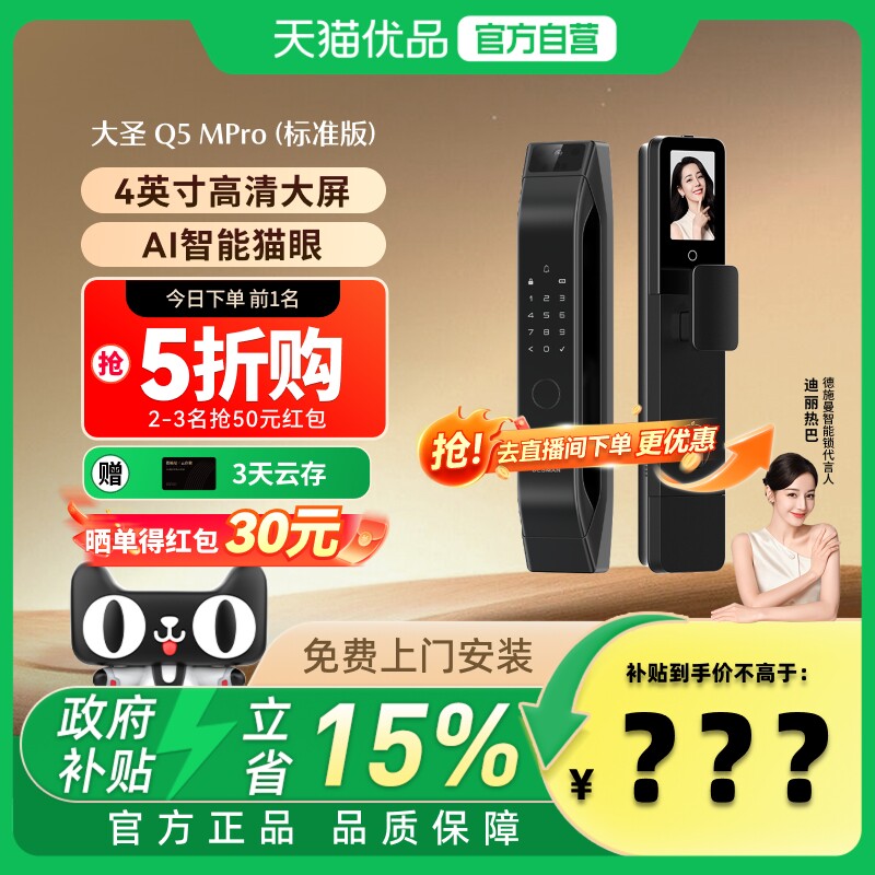 德施曼智能门锁猫眼大屏指纹锁密码锁家用大圣Q5MPro（标准版）