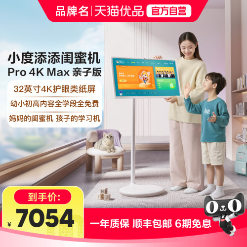 小度添添闺蜜机 Pro 4K Max 亲子版护眼教育智能屏随心可移动电视