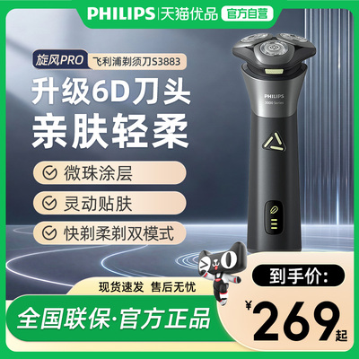 飞利浦剃须刀S3883旋风PRO