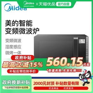 美的EV923MF8-NBH PC23W5微波炉家用厨房大功率智能变频微烤一体