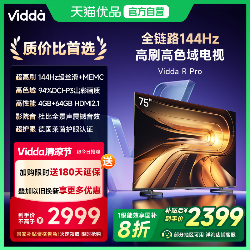 Vidda R Pro 75Ӣ�� ���ŵ���144Hz 4+64GB ���ӻ��Ծɻ��²���85