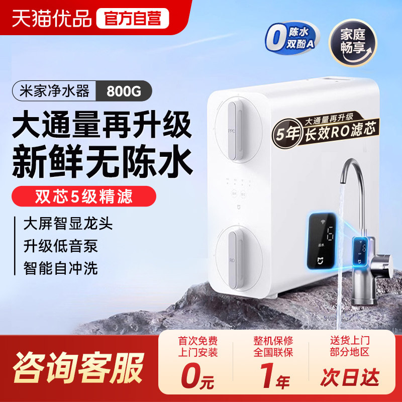 小米米家净水器800G家用直饮厨下式RO反渗透自来水过滤纯净饮水4