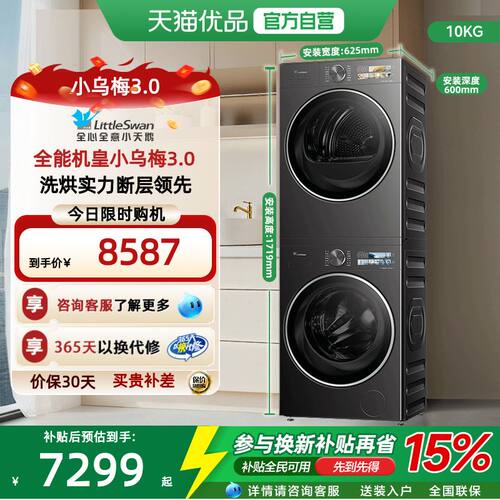 [纯平全嵌]小天鹅小乌梅3.0洗烘套装10KG洗衣机热泵变频烘干机E40