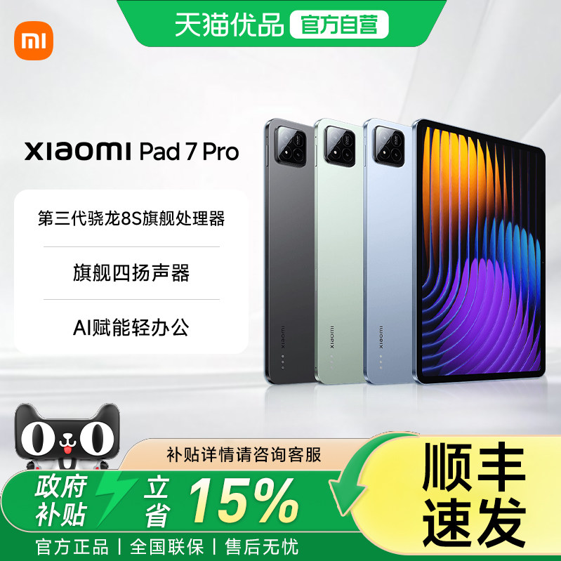【政府补贴15%】小米平板7Pro系列平板电脑  11.2英寸  3.2K超清屏。