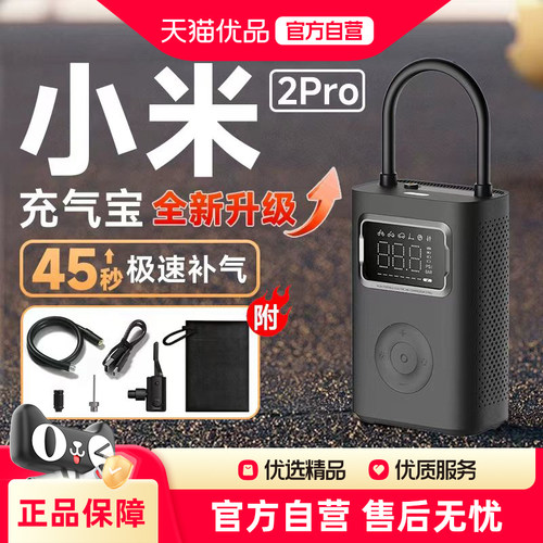 小米米家充气宝2Pro车载充气泵汽车自行车打气筒便携式轮胎打气泵