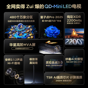 TCL电视 55T7L 55英寸QD-Mini LED 万象分区华星屏政府换新补贴-X