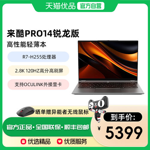 14英寸锐龙高能办公本