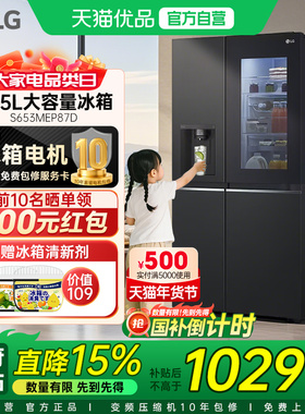 【政府补贴立省15%】LG 635升双开门自动制冰机冰箱S653MEP87D带Y