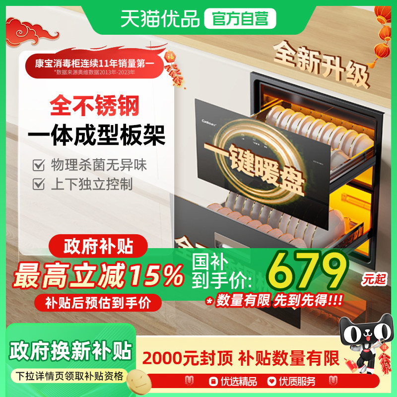 康宝官方HMC3消毒柜家用嵌入式杯子碗筷厨房内嵌式紫外线碗柜