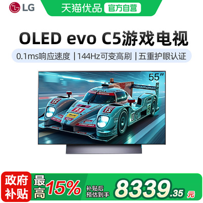 LG重磅新品OLED-55C5游戏电视4K护眼屏55英寸144Hz可变高刷C4升级