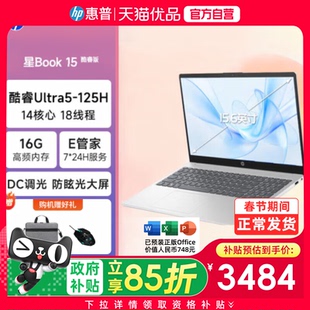 【政府补贴15%】HP/惠普 星Book14/15 酷睿ultra5处理器轻薄本超薄流畅办公学习编程商务轻薄笔记本官方正品