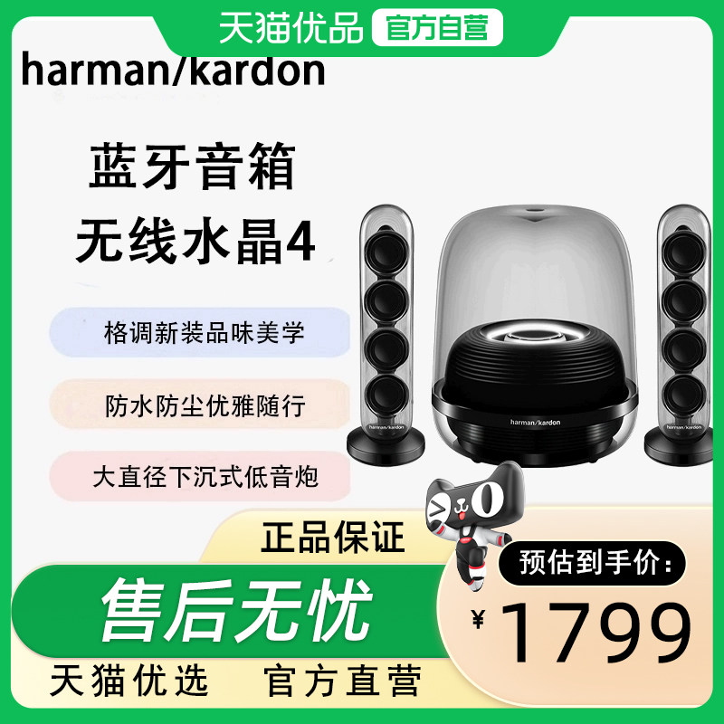哈曼卡顿SoundSticks4水晶4代蓝牙音箱家用多媒体音响