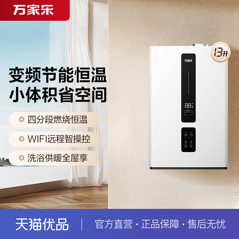 [政府补贴]万家乐L1PB26-24R1燃气壁挂炉锅炉地暖采暖炉热水器