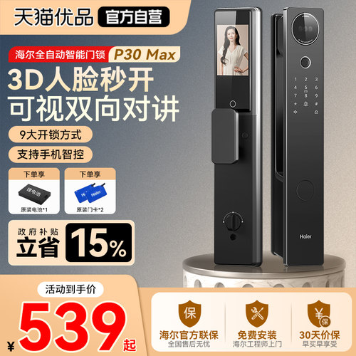 海尔智能人脸解锁指纹|+密码