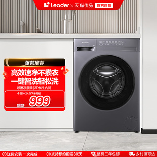 换新补贴Leader统帅除菌螨超薄家用全自动洗脱滚筒洗衣机506