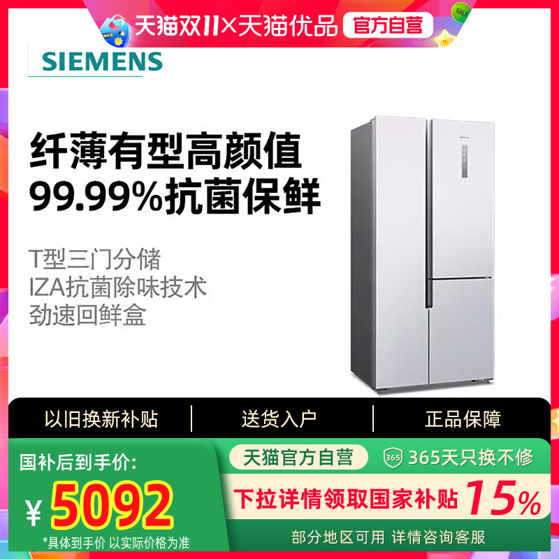 西门子风冷无霜纤薄新品冰箱