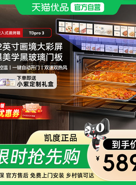 凯度TDPro3全嵌蒸箱烤箱蒸烤一体机嵌入式四合一