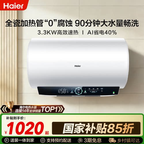 海尔电热水器全瓷不留垢MC7