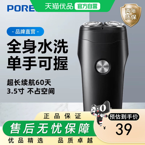 博锐剃须刀电动刮胡刀男士两刀头胡须刀便携剃胡子PS181