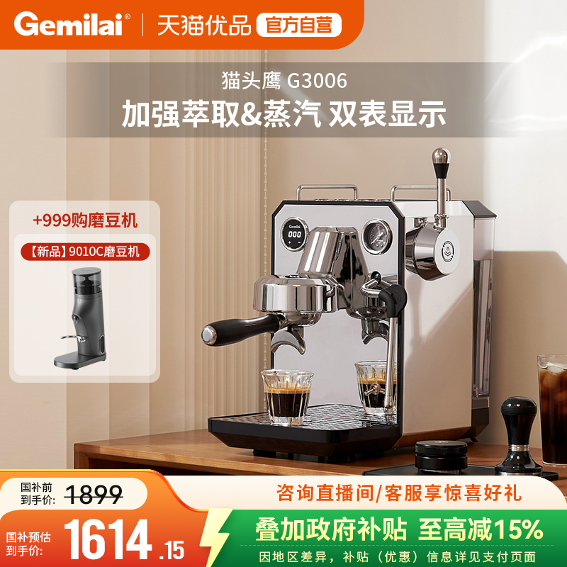 Gemilai格米莱G3006猫头鹰半自动咖啡机小型家用意式浓缩萃取咖啡