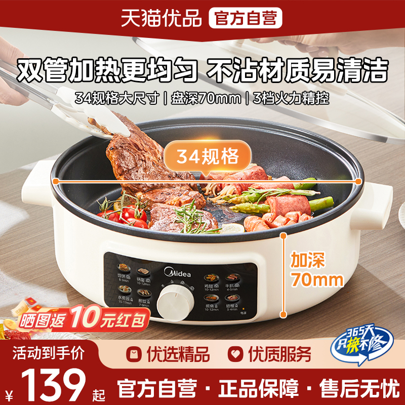 美的电饼铛家用电煎锅加大深烙饼锅自动煎饼机电火锅官方旗舰店M3