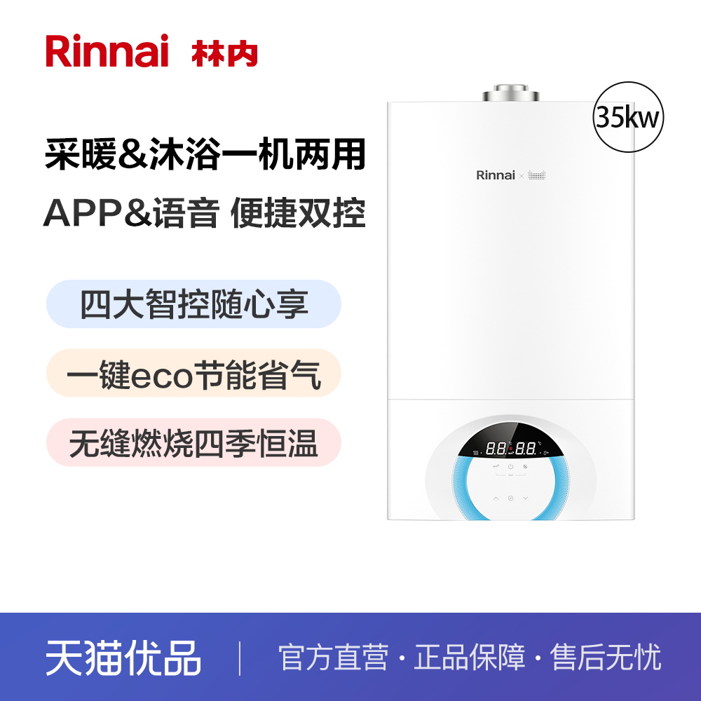 林内35C36家用壁挂炉