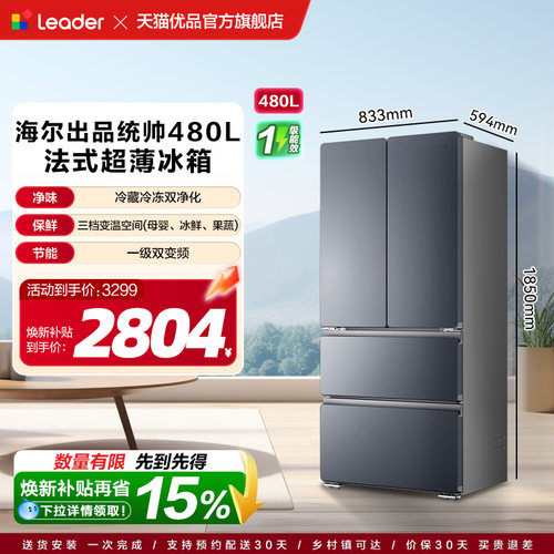 Leader BCD-480WGLFDD9BXU1 冰箱