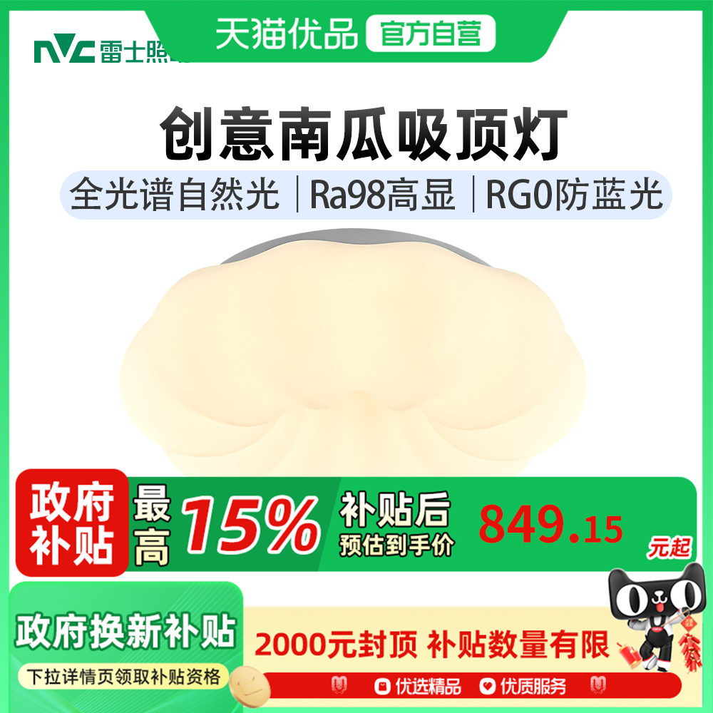 雷士照明led吸顶灯光谱卧室灯现代简约灯具奶油风主客厅灯云朵灯