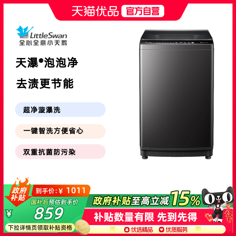 小天鹅10KG洗衣机全自动家用波轮洗脱大容量TB10V27T