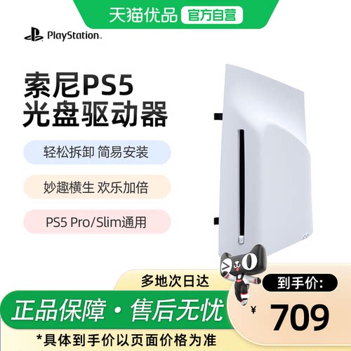 索尼PS5slimPRO光盘驱动器