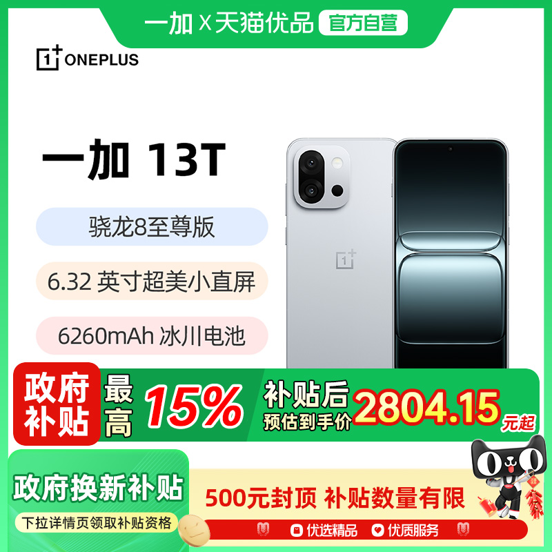 【政府补贴15%】OPPO 一加 13T手机一加13t新款手机一加官方旗舰店官网正品5g游戏拍照手机