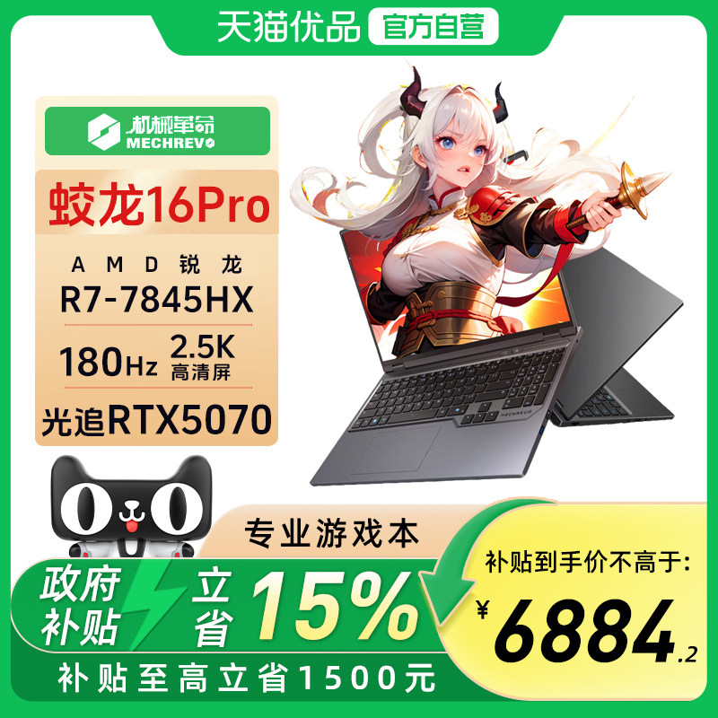��е���� ����16Pro 2025 R9-7845HX RTX5070���� 16Ӣ����Ϸ�ʼǱ����Ե羺��Ϸ���ٷ��콢 ����16Pro ���һң�R9 7845HX/RTX5070 1TB 32GB �ٷ����� 6884.15Ԫ(������)