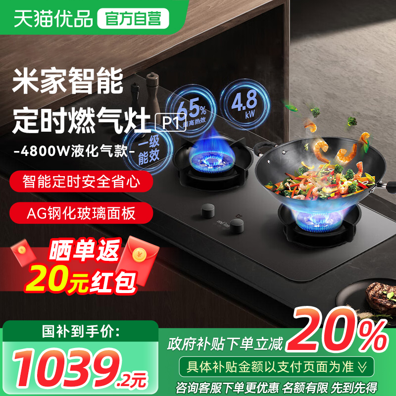 【政府补贴20%】小米米家智能定时燃气灶P1液化气4800W家用猛火灶