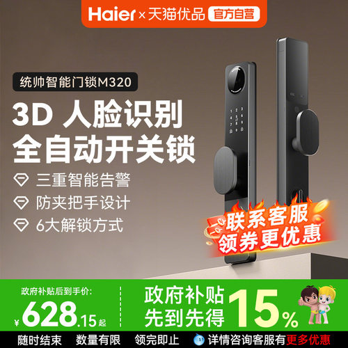 海尔智家Leader统帅智能门锁家用入户门指纹密码锁公寓电子锁M320