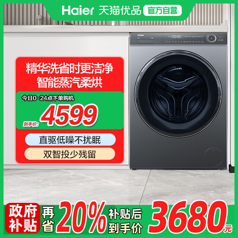 云溪经典版 海尔滚筒洗衣机超薄10kg洗烘一体176,大家电,洗衣机,淘宝优惠券,粉丝福利购,淘宝优惠卷