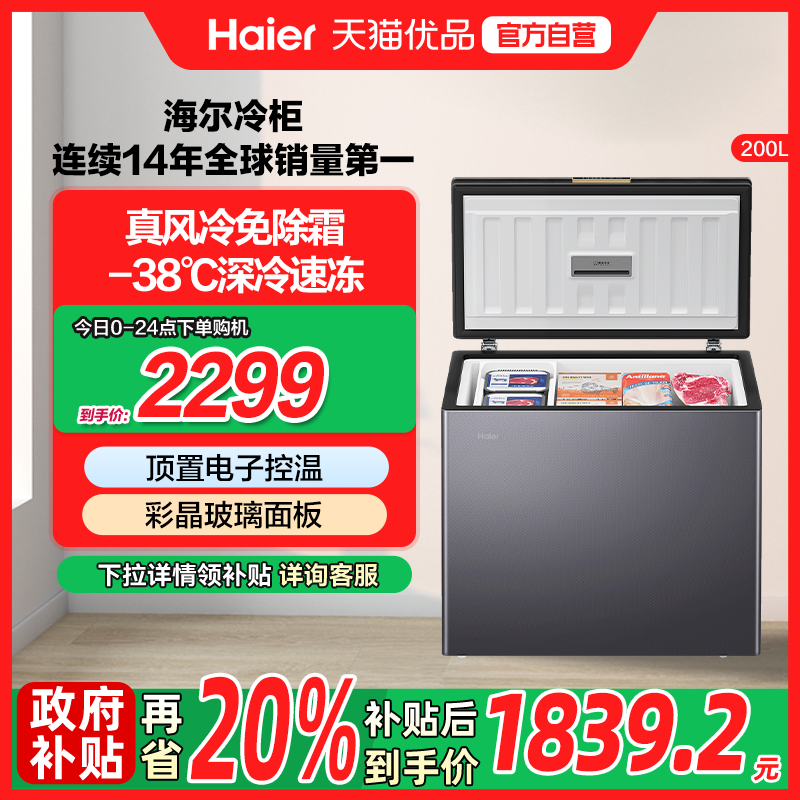 BC/BD-200WGHEB1 200 ˪200LСͱٶʾС2269Ԫ