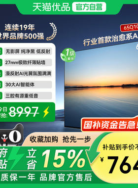 【精品】长虹一级能效 首款治愈系AI TV 追光系列65Q10Air