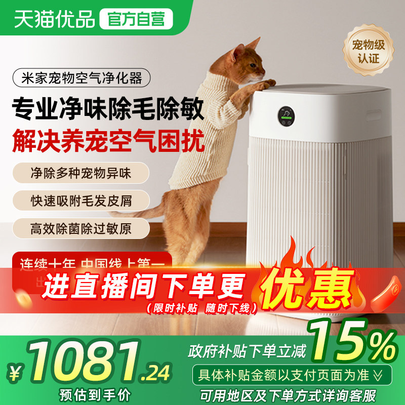 小米米家宠物空气净化器除异味臭味过敏原吸猫毛浮毛家用净化机