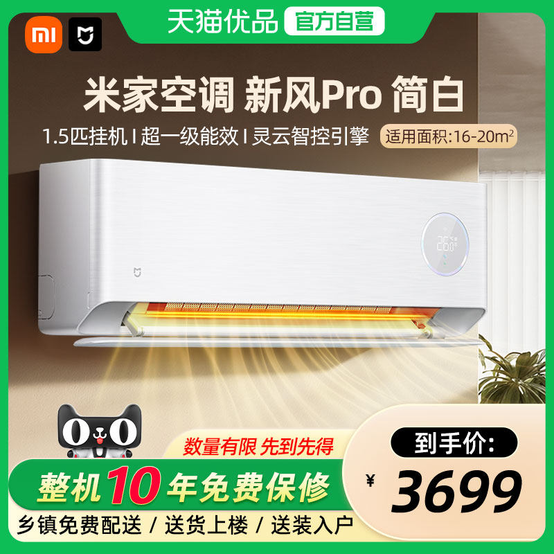 【国补20%】小米空调新风Pro1.5匹超一级能效大新风量变频家