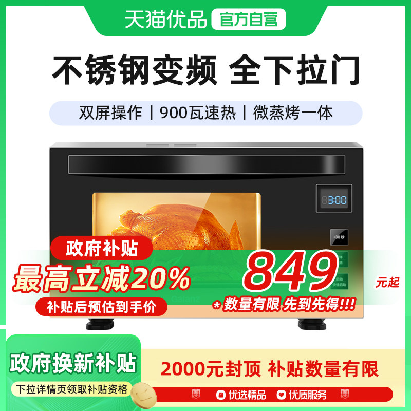Galanz/格兰仕 G90F23MSXLV-A7(B3)变频微波炉烤箱一体机家用