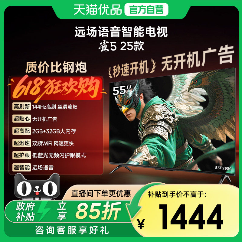 雷鸟雀5 25款55英寸超高清144Hz高刷平板液晶智能电视补贴