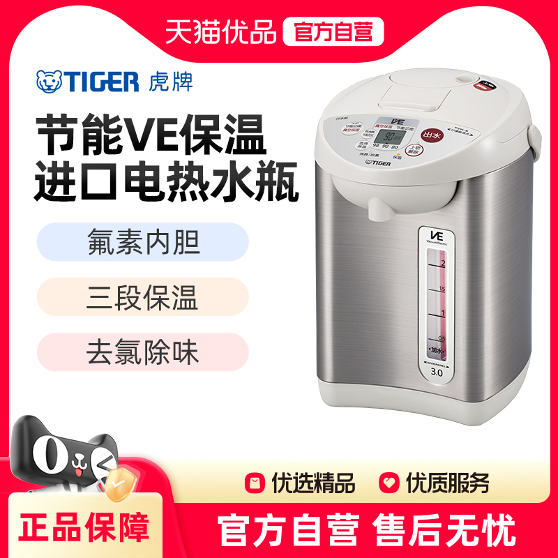 TIGER虎牌 PVW-B30C日本进口VE恒温电热水瓶家用保温一体电水壶3L
