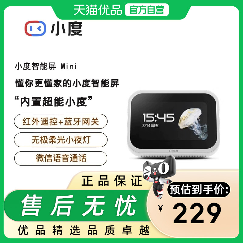 小度智能屏Mini 智能家居控制 个性化睡眠 语音通话 音箱音响 AI大模型 海量音乐,文具电教/文化用品/商务用品,学习机/教育伴学机/作业机,淘宝优惠券,粉丝福利购,淘宝优惠卷